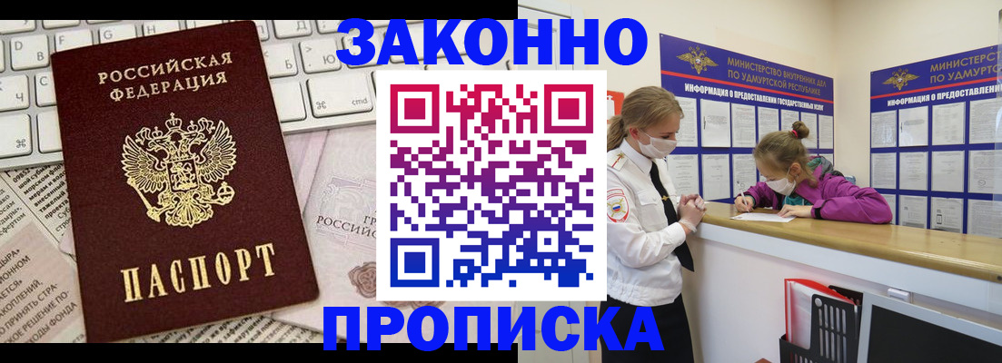 прописка 2025 в Адыгее